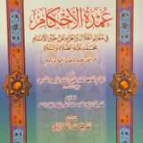 1-Book of Az-Zakaah-Linguistic and Legislative Meanings