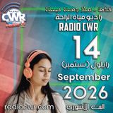 ايلول (سبتمبر) 11 البث الاشوري 2026