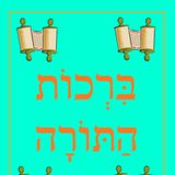 Torah & Haftara Blessings ברכות התורה וההפטרה (Yerushalmi Trope)