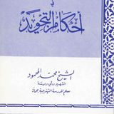 Hidaayatul Mustafiid 4 - Qaari C/Raxmaan