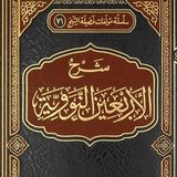 Hadiths N°42  : L'immensité du pardon d'Allah