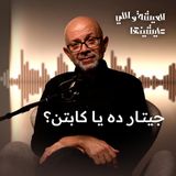كل صنعة وليها سرها ومداخلها ومخارجها