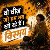 वो चीज़ जो हम सब खो रहे हैं | विस्मय — रंगीन पत्थर का राज़ | सुनो ज़रा