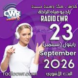 ايلول (سبتمبر) 23 البث الاشوري 2026