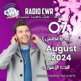 آب (اغسطس) 07 البث الآشوري 2024 August