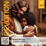 MGD: Simple Sincere Childlike Faith