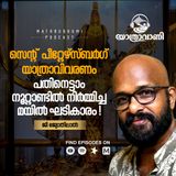 പതിനെട്ടാം നൂറ്റാണ്ടിൽ നിർമ്മിച്ച മയിൽ ഘടികാരം !  | യാത്രാവാണി | Travelogue