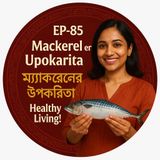 EP-85 | Mackerel Benefits: Boost Your Health Naturally | ম্যাকেরেলের উপকারিতা: সুস্থ জীবনের চাবিকাঠি | Bengali Health Podcast