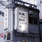 Bar delle dimissioni a Yokohama come il Giappone affronta la crisi del karoshi e del superlavoro