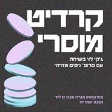 פרק 4: שובר שוויון