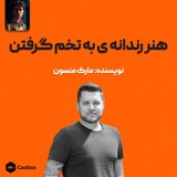 فصل صفر - سخن مترجم