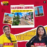 🚐🌲California Carnival: फक्त रोडट्रिप नाही, धम्माल अनुभव आहे! 🇺🇸🎬 Travel Katta | Sunila & Bhushan