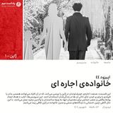 ژاپن ۱: خانواده‌ی اجاره‌ای