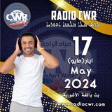 ايار(مايو) 17 البث الآشوري 2024 May