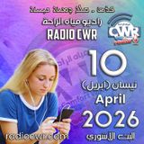 نيسان (ابريل) 10 البث الآشوري 2026