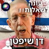 דן שיפטן עונה לשאלות הצופים!! | תובנות מהחיים עם הראל בייז
