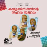 കമ്മ്യൂണിസത്തിന്റെ മിച്ചവും മൂല്യവും | MBIFL 2025 |  MA Baby , Binoy Viswam, B Rajeevan ,MG Radhakrishnan