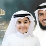 المصطفى ﷺ ( من غير توزيع ) مشاري راشد العفاسي وابنه محمد(MP3_70K)
