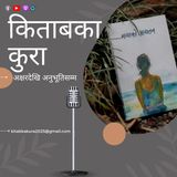 Kitabka Kura: Ep 1 – Paribhasit Aakhaharu by Parijat