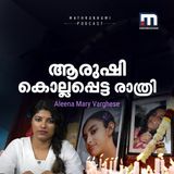 ആ രാത്രി ആരുഷിയെ കൊന്നതാര്?  | അന്നുമുതല്‍ ഇന്നുവരെ |  Aarushi Talwar murder case
