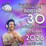 تشرين الاول (اكتوبر) 2 البث الاشوري 2026