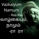 Vaazhkaiyum Namum| வாழ்கையும் நாமும்| Author- Raa Raa| Tamil Motivational Stories
