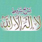 9 - The Seventh Condition: القبول - Acceptance | Abū 'Aṭīyah Maḥmūd