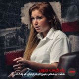 ۸۷- بابـی خیـام (پـایــان؛ لیــزا کانـِلـی)