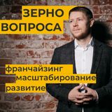 Эпизод 5 - Что такое качественная пицца? Максим Романов - 10-кратный чемпион России по пицце.