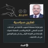 تمارين سياسية بقلم حمدي رزق