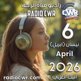 نيسان (ابريل) 6 البث العربي 2026