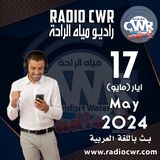 ايار( مايو) 17 البث العربي 2024 May