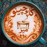 میز : Miz