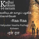 வலியுடன் வாழப் பழகிக் கொள்வேன் / Raa Raa | Valiyudan Vaazha Pazhagi Kolveen - ரா ரா