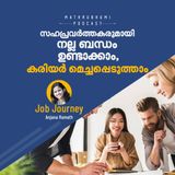 സഹപ്രവർത്തകരുമായി നല്ല ബന്ധം ഉണ്ടാക്കാം,  കരിയർ മെച്ചപ്പെടുത്താം |How to develop good relationship with colleagues