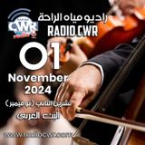 تشرين الثاني ( نوفمبر) 01 البث العربي 2024 November