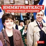 Предвыборные Обещания - выпуск 212
