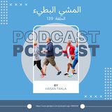 المشي البطيء