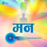 मन Mann ::: June 2025