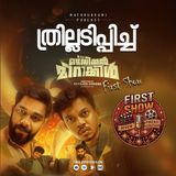ത്രില്ലടിപ്പിച്ച് ‘ഇറ്റ്സ് എ മെഡിക്കൽ മിറാക്കിൾ’  | First Show | FDFS Malayalam Podcast