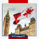 رأی پارلمان کانادا به لیست‌گذاری سپاه پاسداران