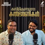കമ്പിളികണ്ടത്തെ കൽഭരണികൾ | ഒരു കഥയുണ്ട് | Mathrubhumi Podcast