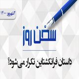 داستان فرانکشتاین تکرار می‌شود؟