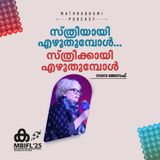 'സ്ത്രീയായി എഴുതുമ്പോള്‍... സ്ത്രീക്കായി എഴുതുമ്പോള്‍'  |MBIFL 2025 | sarah-joseph