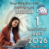 نيسان (ابريل) 1 البث الآشوري 2026