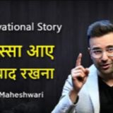 #MotivationalStory Jab Bhi Gussa Aaye Toh Is Kahaani Ko Yaad Rakhna By Sandeep Maheshwari | Motivational Story Hindi