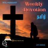 WTL Podcast | Tamil Weekly Devotion  - Ep.16