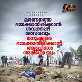 മരണഭയം പോകാൻ ശവക്കുഴി മത്സരവും മനുഷ്യഭയം പോകാൻ അബ്രിഗോ അമിഗോയും !