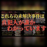 犯人はたった1人に絞られている…それでも逮捕できない未解決失踪事件、捜査を止めた法の壁の恐るべき正体とは