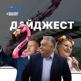 Дайджест: Вибухівка Новою поштою з Польщі, демонстрації Орбана і Мадяра у Будапешті та зняття санкційного вето Словаччини